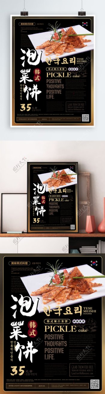 简约风韩式泡菜饼海报