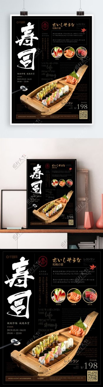 简约风日本美食寿司海报