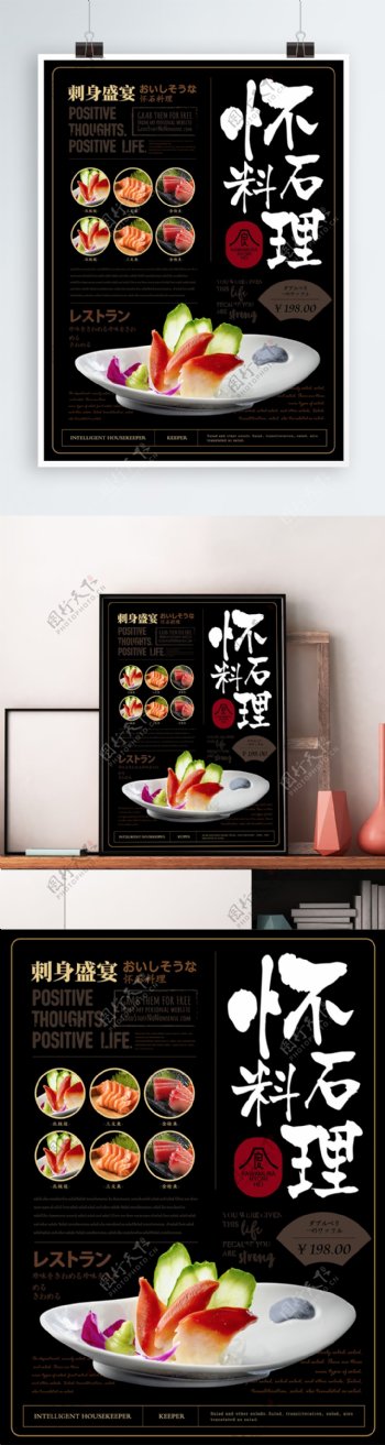 简约大气怀石料理日本美食海报