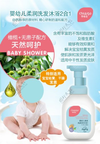 婴幼儿柔润洗发沐浴2合1海报
