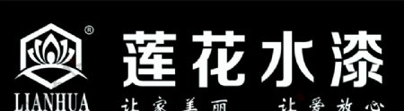 莲花水漆logo