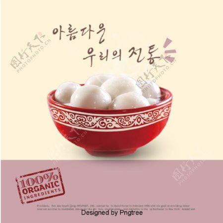 韩国传统小吃汤圆甜点