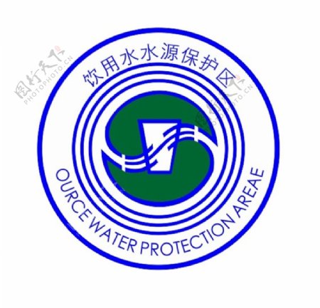 饮用水水源保护区