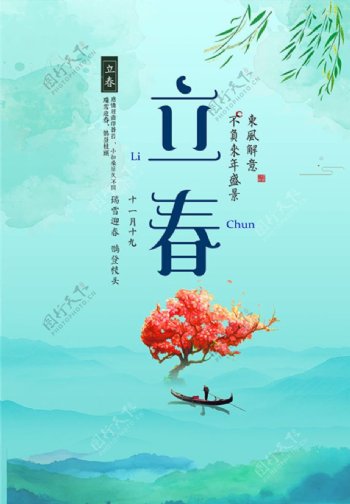 小清新春天旅游海报