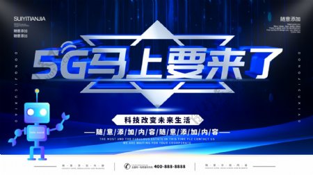 简约蓝色科技风立体字5G推广宣传海报