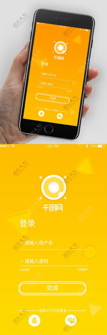 黄色简约孟菲斯风格app登录界面设计