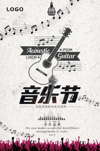 吉他音乐海报