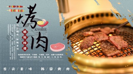 大气韩国烤肉展板