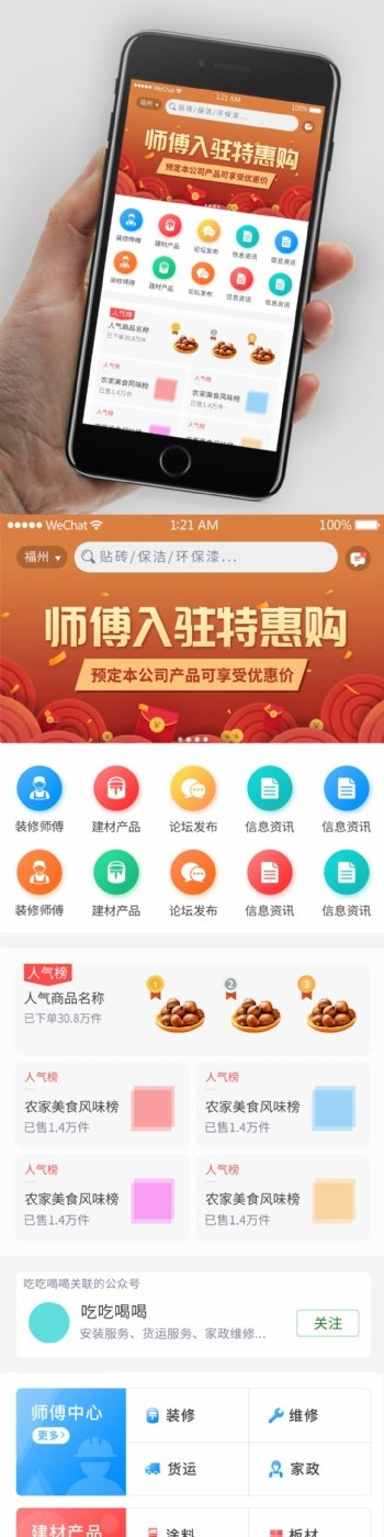 橙色商城师傅小程序app首页界面