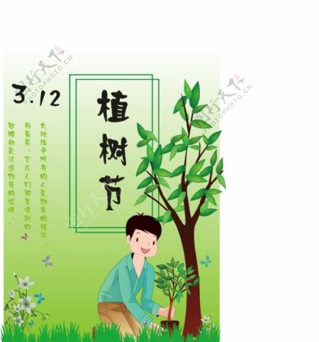 植树节