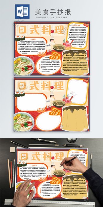 日式料理美食手抄报