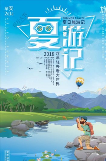 清新夏游记夏季旅游海报