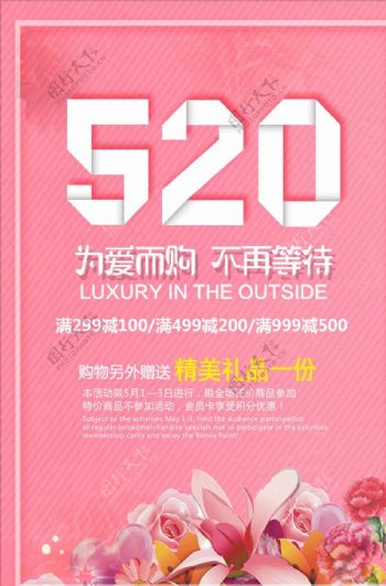 粉色浪漫520情人节海报设计模