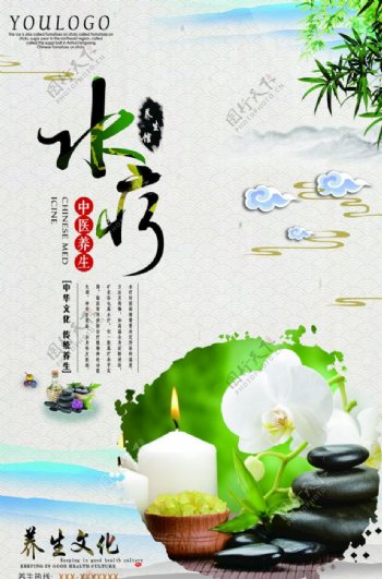 清新中国风养生馆水疗海报