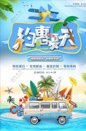 清新夏季促销夏季旅游海报
