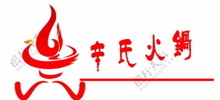 火锅logo图标标志火