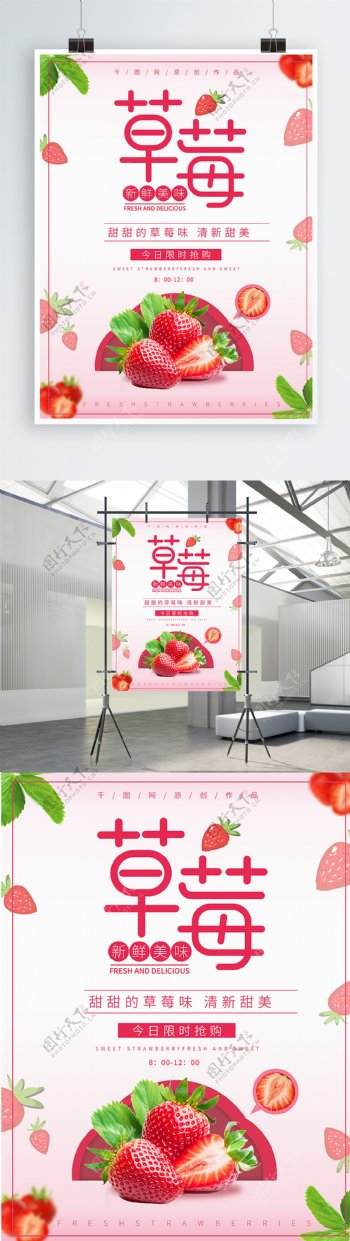 美食海报草莓海报