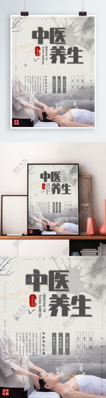 中国风中医养生海报