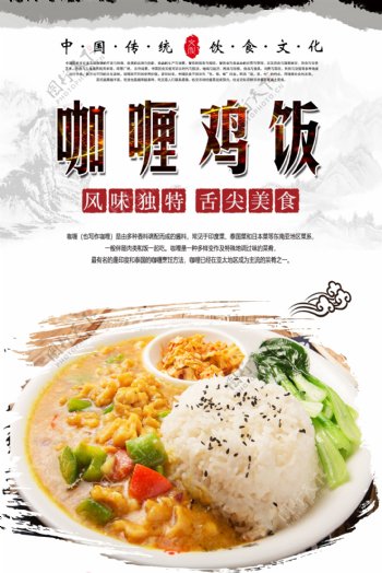 咖喱鸡饭海报设计