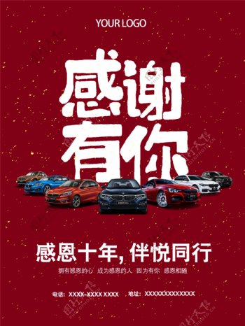 BMW感恩节海报