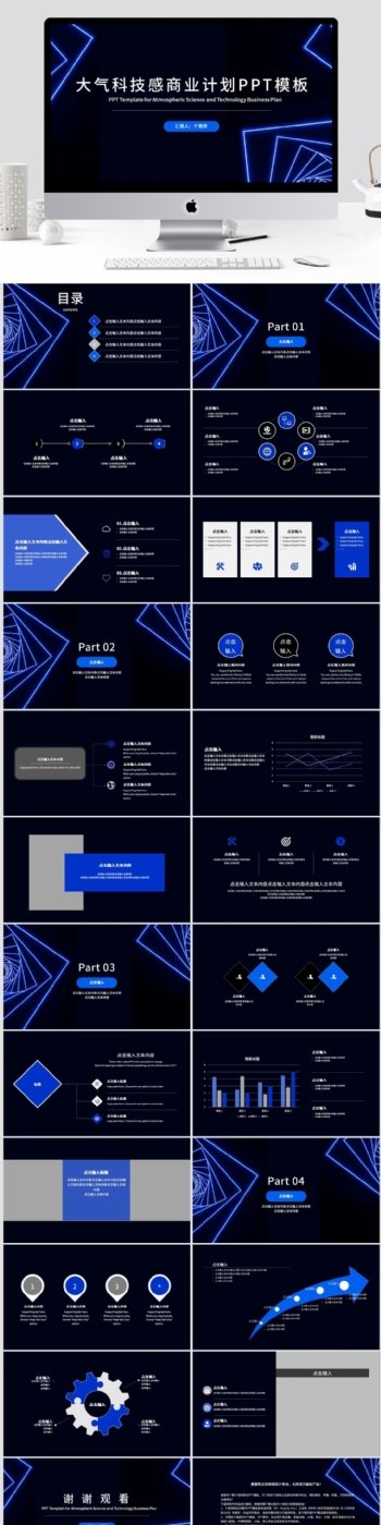 大气科技感商业计划书PPT模板