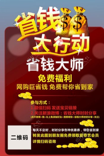 省钱