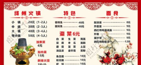 绛州铜火锅菜单