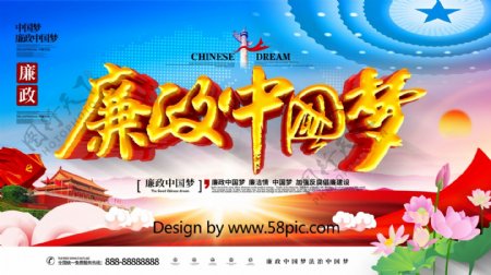 C4D红色大气立体字廉政中国梦中国梦展板