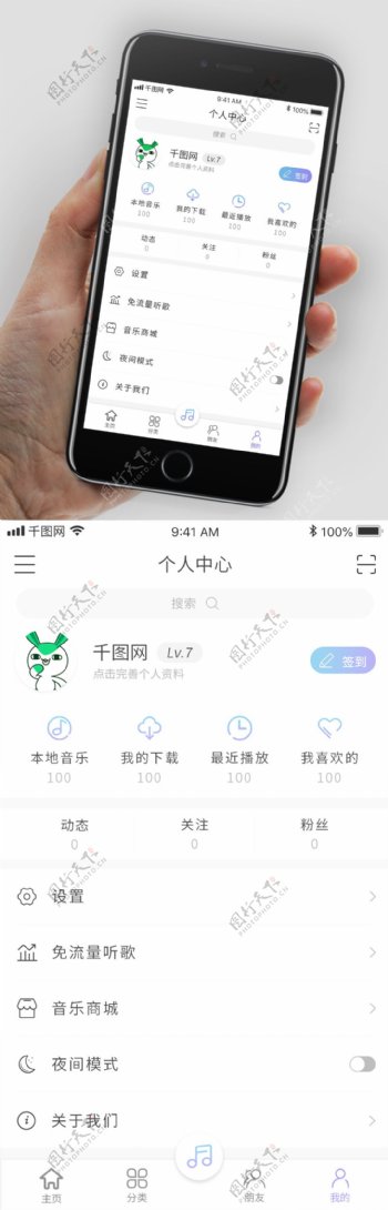 小清新音乐app个人中心