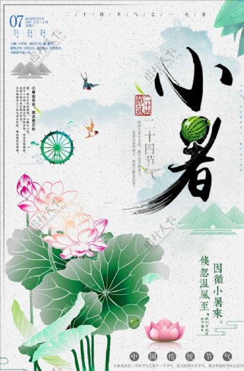 简约中国传统节气小暑海报设计