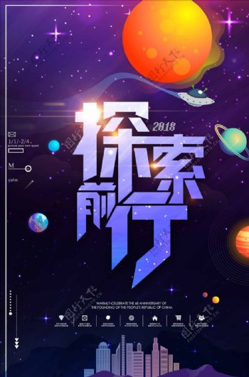 奇幻渐变字体探索前行创意海报设