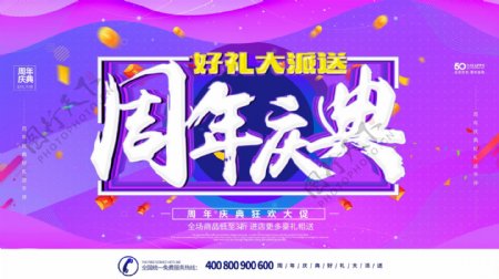 简约风庆立体字周年庆典促销展板