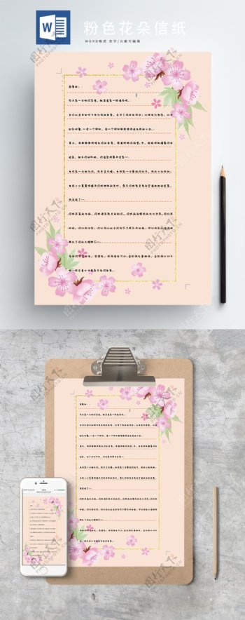粉色花朵信纸03284