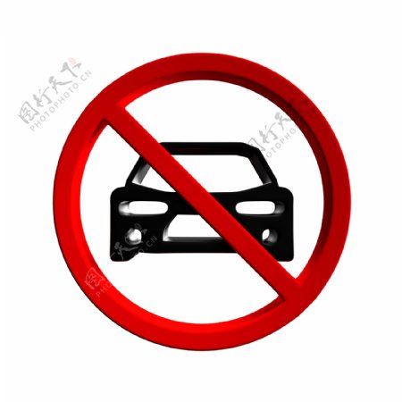 禁止停车标识三维立体