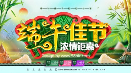 C4D创意中国梦立体端午佳节端午促销展板