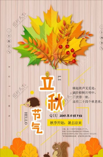 大气创意卡通剪纸风二十四节气立