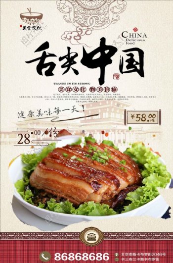 中华传统美食海报宣传设计