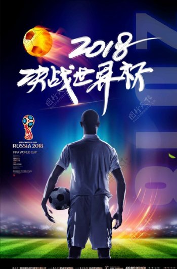时尚大气世界杯宣传海报