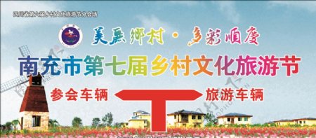 乡村文化旅游节