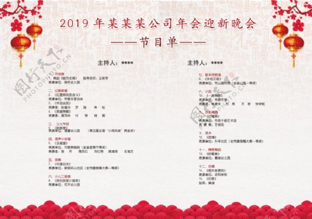 中国传统春节晚会节目单