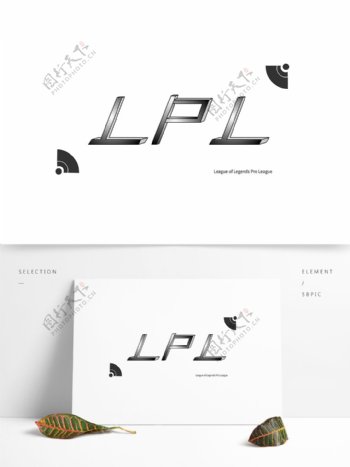 LPL字体设计艺术字