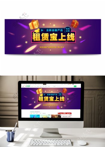 金融租贷宝网页banner