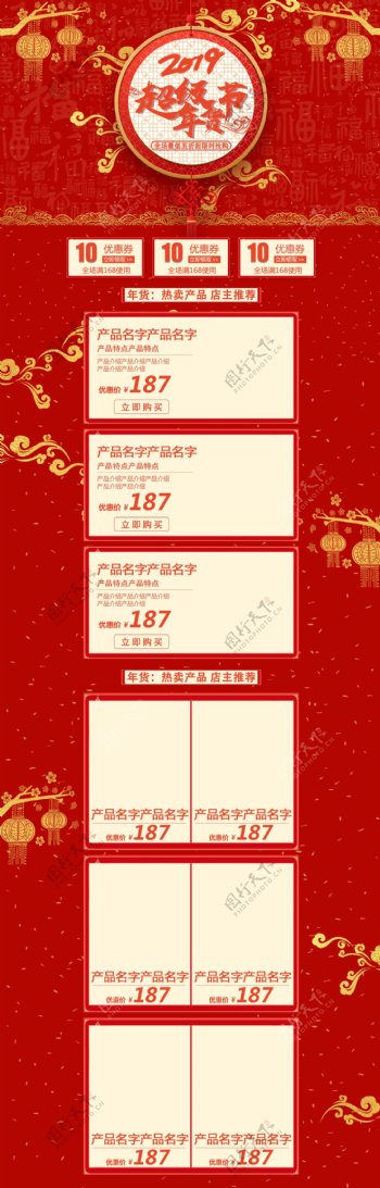 2019超级年货节红色商务风简约时尚电商促销首页
