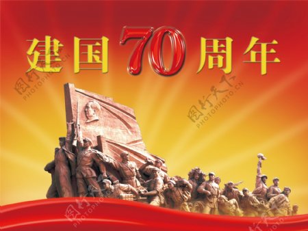 新中国成立70周年红色革命雕像先烈