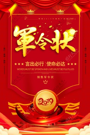 红色喜庆企业军令状企业文化海报