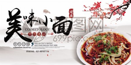 中国风重庆小面美食宣传展板设计