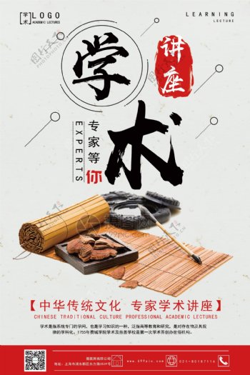 中国风学术讲座海报