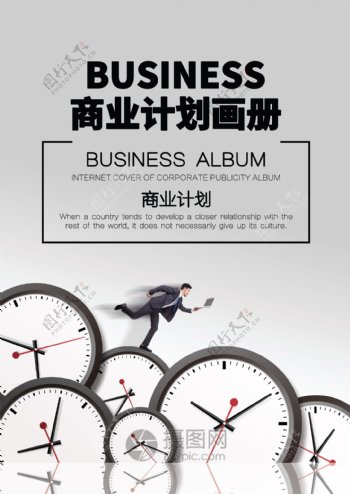 灰色简约创意商业计划画册封面
