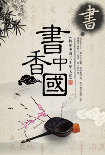 中国风书香中国海报