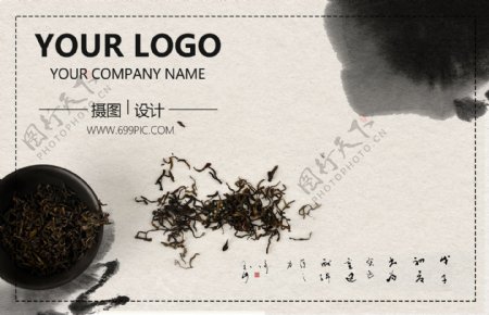 中国风茶业名片设计
